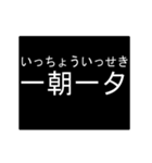 四字熟語のアニメーションスタンプ 2（個別スタンプ：24）