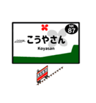 関西私鉄の駅名標 vol.2（個別スタンプ：33）