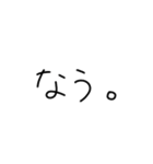 日常で使う手書き文字（個別スタンプ：40）