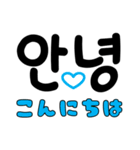 韓国語あいさつスタンプ（個別スタンプ：1）
