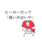 脳天から叫ぼう党 ～ヒーロー編～（個別スタンプ：1）