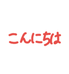 手書き文字あいさつ（個別スタンプ：2）
