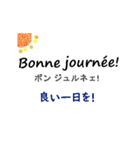 フランス語と日本語 読めるフランス語Chi-2（個別スタンプ：1）