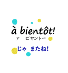 フランス語と日本語 読めるフランス語Chi-2（個別スタンプ：9）