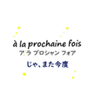 フランス語と日本語 読めるフランス語Chi-2（個別スタンプ：17）