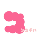 モコモコ文字だけスタンプ！（個別スタンプ：3）