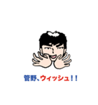 管野スタンプ1（個別スタンプ：6）