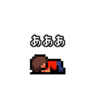 ドット絵 男の子（個別スタンプ：11）