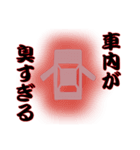 独自に解釈した警告灯（個別スタンプ：5）