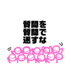 大勢に言われるスタンプ（個別スタンプ：21）