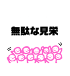 大勢に言われるスタンプ（個別スタンプ：25）
