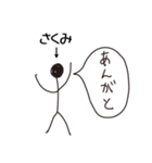 棒人間for「さくみ」。（個別スタンプ：1）