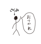 棒人間for「さくみ」。（個別スタンプ：5）