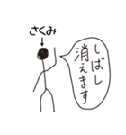棒人間for「さくみ」。（個別スタンプ：10）