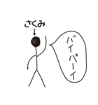 棒人間for「さくみ」。（個別スタンプ：11）
