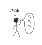 棒人間for「さくみ」。（個別スタンプ：14）