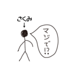 棒人間for「さくみ」。（個別スタンプ：15）