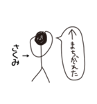 棒人間for「さくみ」。（個別スタンプ：16）