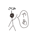 棒人間for「さくみ」。（個別スタンプ：17）
