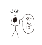 棒人間for「さくみ」。（個別スタンプ：32）
