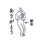 大人の親切で丁寧な言葉「朝田」（個別スタンプ：13）