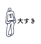 大人の親切で丁寧な言葉「朝田」（個別スタンプ：33）