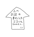 とりいそぎメモ from 右田（個別スタンプ：16）