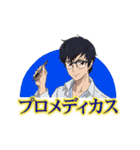 受験勉強応援 プロメディカス（個別スタンプ：1）