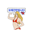 マッスルウーマンル（韓国語バージョン）（個別スタンプ：11）