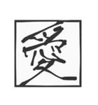 漢字スタンプの第2段です。（個別スタンプ：2）