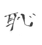 漢字スタンプの第2段です。（個別スタンプ：7）