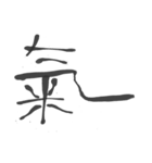 漢字スタンプ！！（個別スタンプ：3）