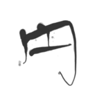 漢字スタンプ！！（個別スタンプ：6）