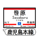 鹿児島本線2 駅名シンプル＆気軽＆いつでも（個別スタンプ：3）