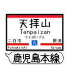 鹿児島本線2 駅名シンプル＆気軽＆いつでも（個別スタンプ：10）