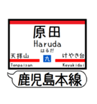 鹿児島本線2 駅名シンプル＆気軽＆いつでも（個別スタンプ：11）