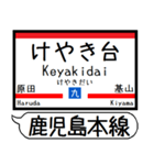 鹿児島本線2 駅名シンプル＆気軽＆いつでも（個別スタンプ：12）