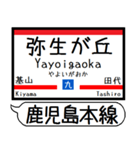 鹿児島本線2 駅名シンプル＆気軽＆いつでも（個別スタンプ：14）