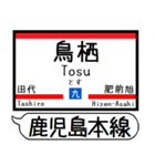 鹿児島本線2 駅名シンプル＆気軽＆いつでも（個別スタンプ：16）