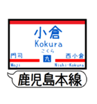 鹿児島本線 駅名 シンプル＆気軽＆いつでも（個別スタンプ：4）