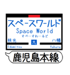 鹿児島本線 駅名 シンプル＆気軽＆いつでも（個別スタンプ：9）