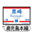 鹿児島本線 駅名 シンプル＆気軽＆いつでも（個別スタンプ：11）