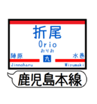 鹿児島本線 駅名 シンプル＆気軽＆いつでも（個別スタンプ：13）