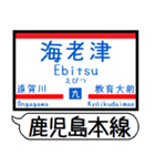 鹿児島本線 駅名 シンプル＆気軽＆いつでも（個別スタンプ：16）