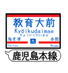 鹿児島本線 駅名 シンプル＆気軽＆いつでも（個別スタンプ：17）