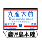 鹿児島本線 駅名 シンプル＆気軽＆いつでも（個別スタンプ：27）