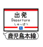 鹿児島本線 駅名 シンプル＆気軽＆いつでも（個別スタンプ：33）