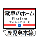 鹿児島本線 駅名 シンプル＆気軽＆いつでも（個別スタンプ：35）