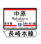 長崎本線 駅名 シンプル＆気軽＆いつでも（個別スタンプ：4）