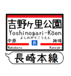 長崎本線 駅名 シンプル＆気軽＆いつでも（個別スタンプ：5）